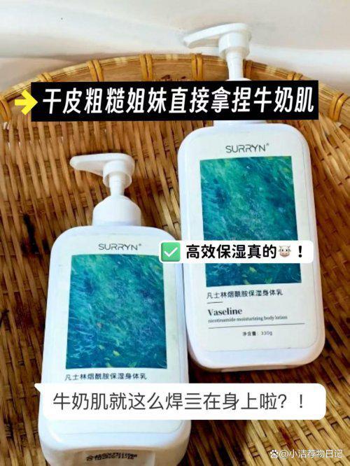 YN丝滑暴击秒化吸收2025秋冬闭眼冲！MG不朽情缘身体乳哪个牌子好用？SURR(图4)