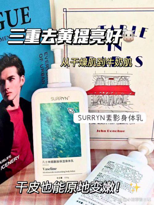 YN丝滑暴击秒化吸收2025秋冬闭眼冲！MG不朽情缘身体乳哪个牌子好用？SURR(图7)