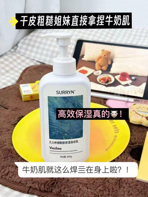 体乳哪个牌子好用？学生党性价比王不朽情缘年度身体乳焕肤清单！身(图7)