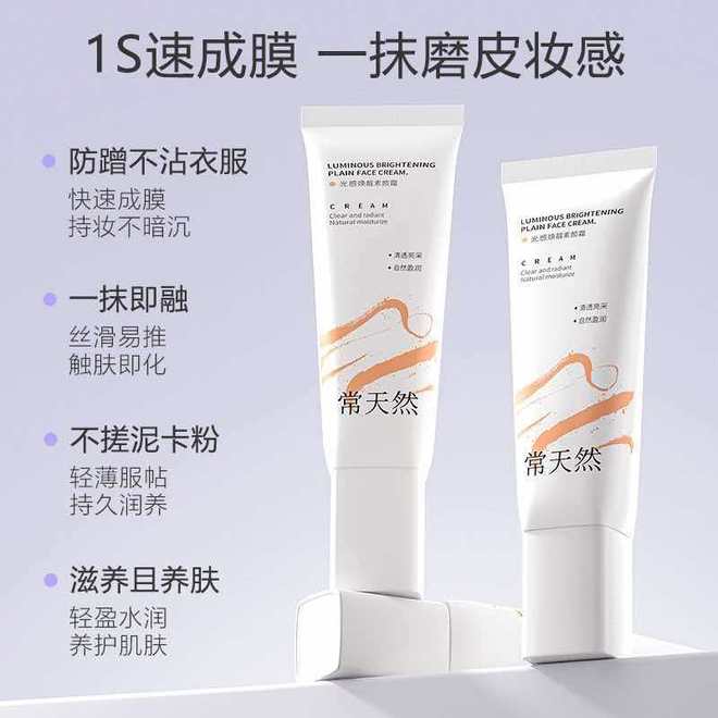 不假白素颜霜TOP6：精准提亮不假面不朽情缘电子游戏2025伪素颜自然(图2)