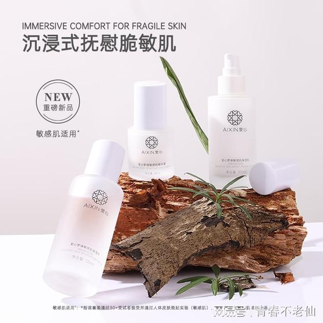 梦缘——敏感肌与自然滋养的不朽情缘正规网站爱心301(图3)