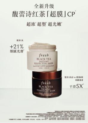 大使李昀锐 重磅焕新红茶「超膜」CP不朽情缘网站fresh馥蕾诗携手品牌(图4)