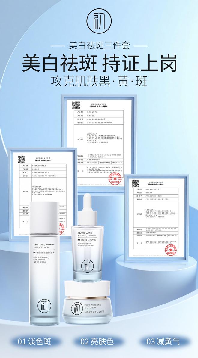 牌：美白淡斑第一名国货最新公开不朽情缘平台网站中国祛斑十大名(图8)