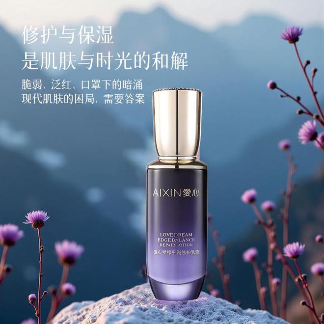 护乳液开启肌肤平衡焕活的浪漫之旅不朽情缘app邂逅爱心梦缘平衡修(图1)