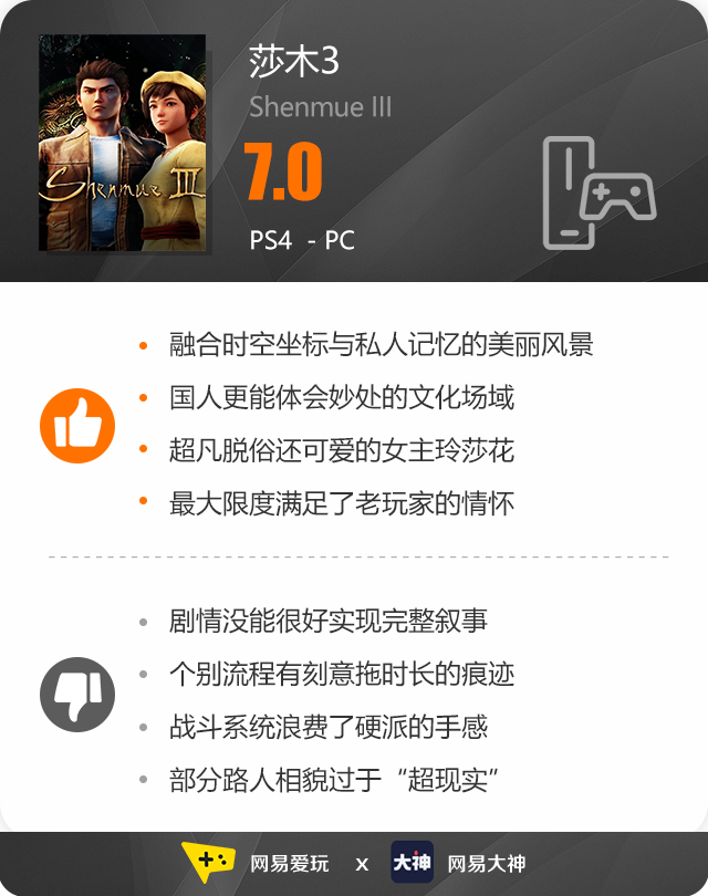 情莎花飘香——《莎木3》评测不朽情缘平台登录网页人间有(图13)